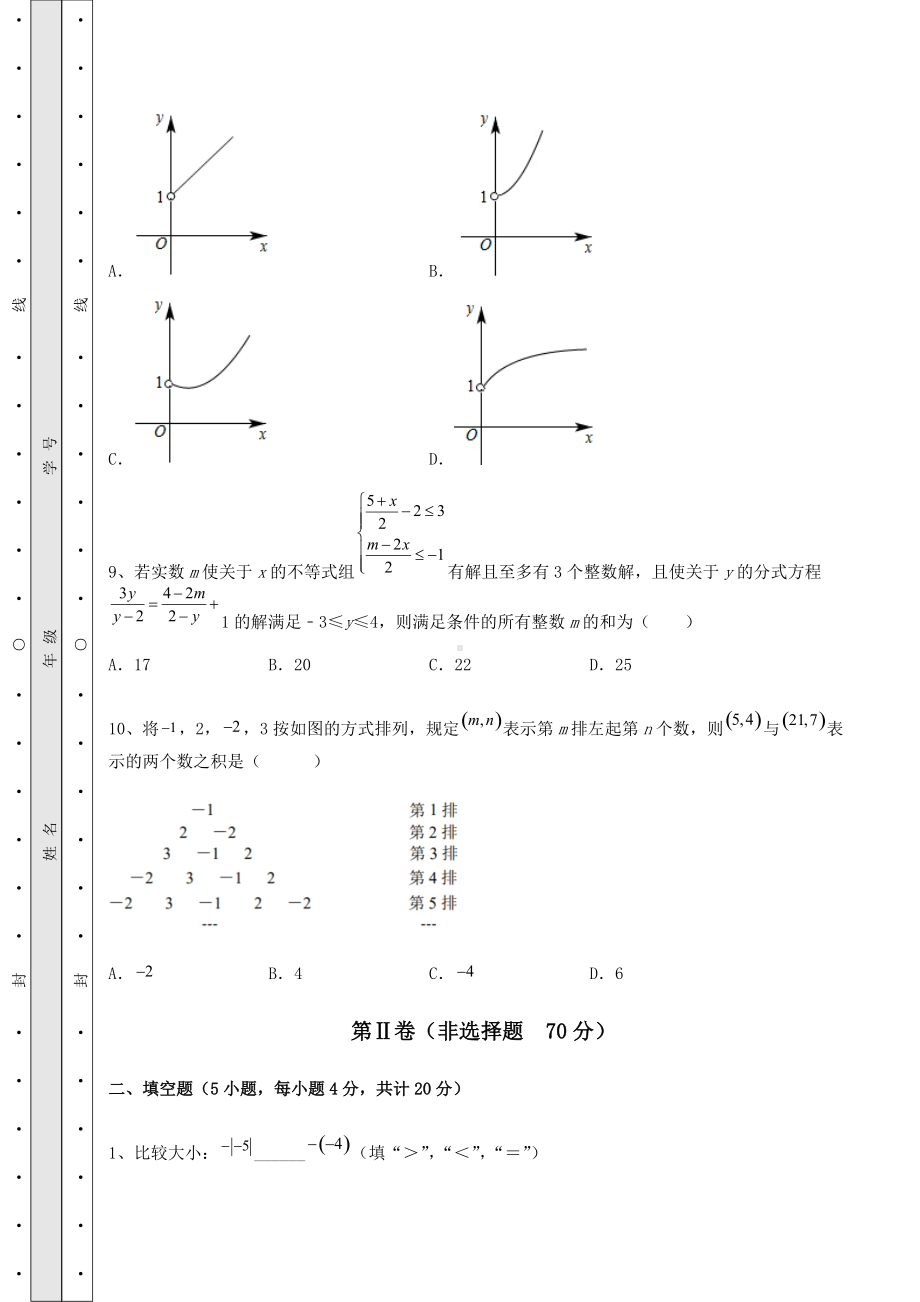 [中考专题]2022年天津市中考数学模拟专项测评-A卷(精选).docx_第3页