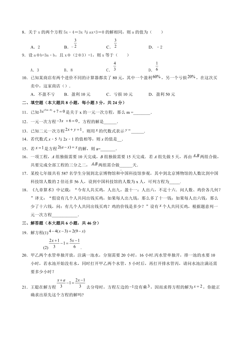 第5章一元一次方程单元测评卷2021-2022学年北师大版七年级数学上册 .docx_第2页