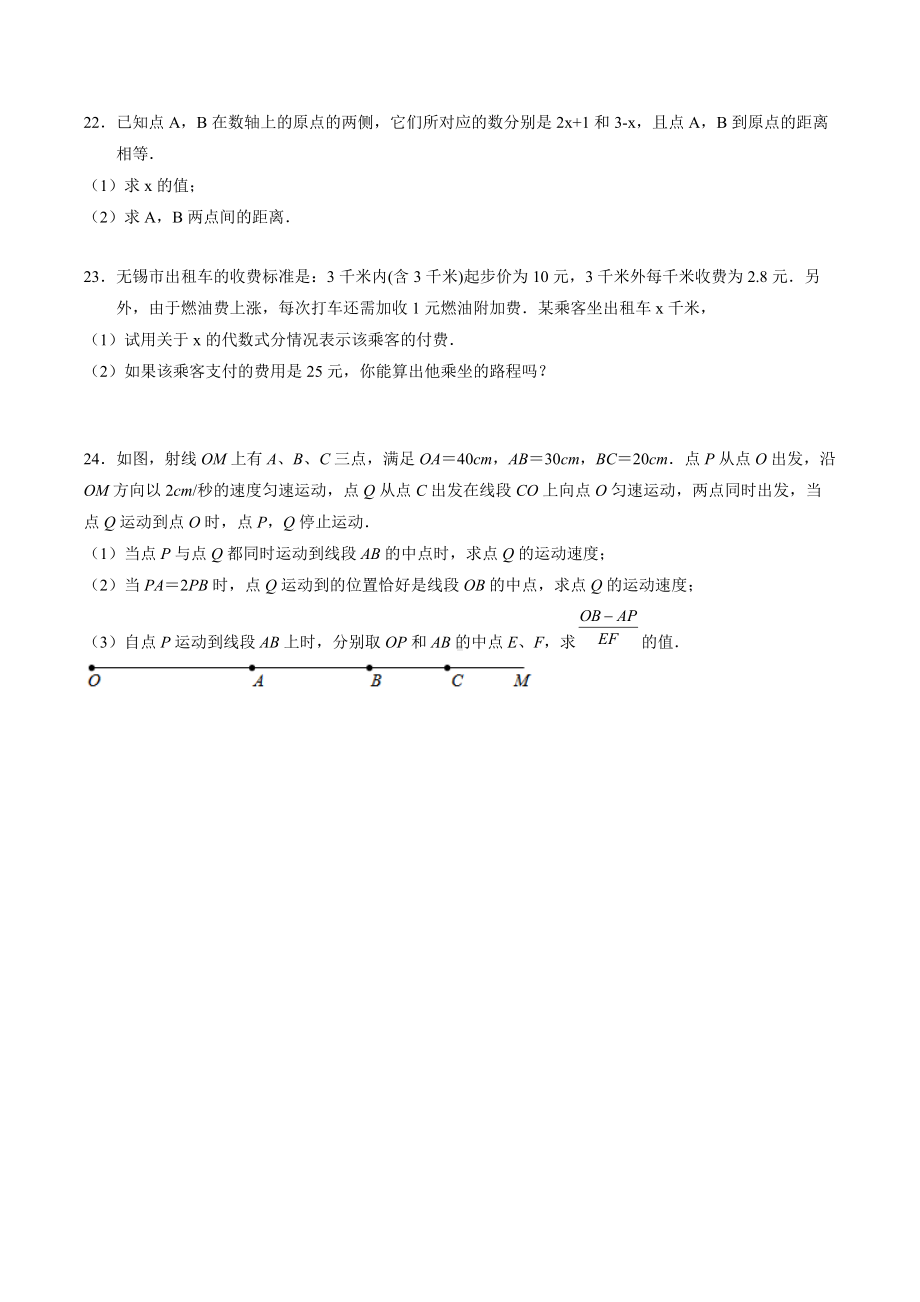 第5章一元一次方程单元测评卷2021-2022学年北师大版七年级数学上册 .docx_第3页