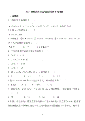 第14章整式的乘法与因式分解单元习题2021-2022学年人教版数学八年级上册 .docx