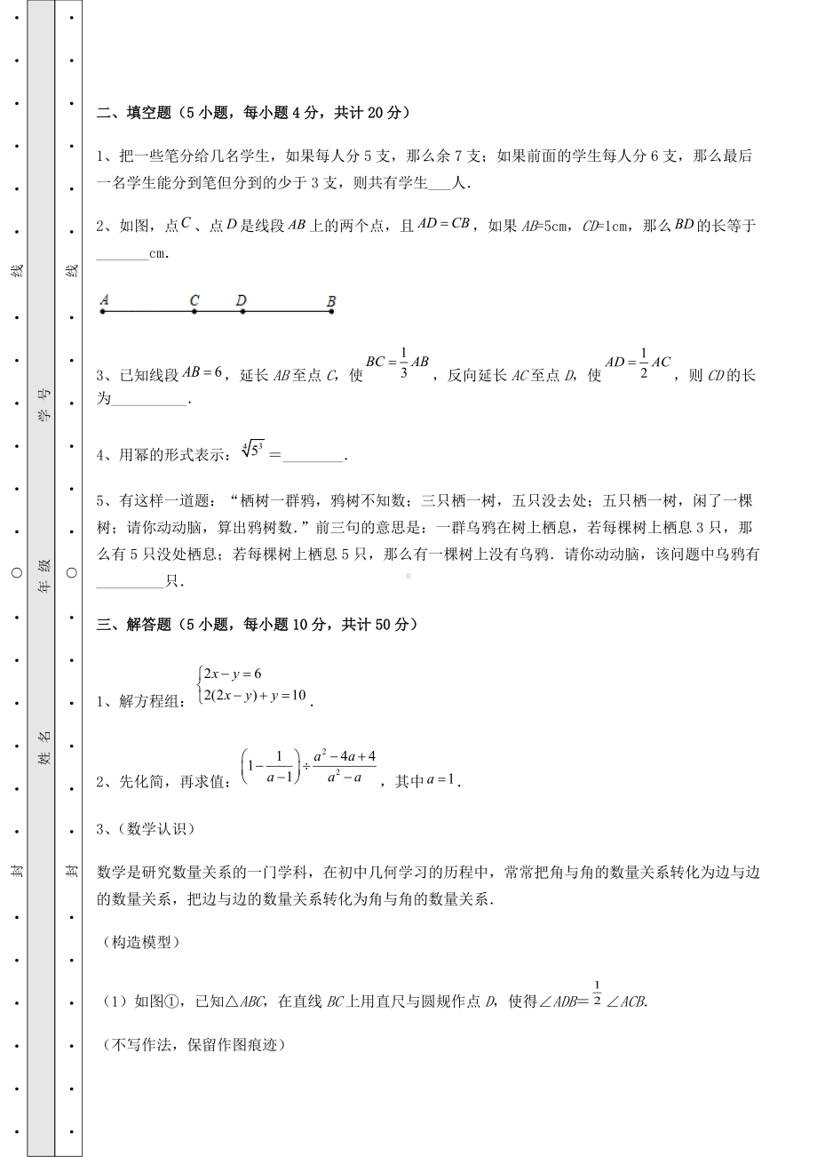 [中考专题]2022年北京市昌平区中考数学模拟真题练习-卷(Ⅱ)(精选).docx_第3页