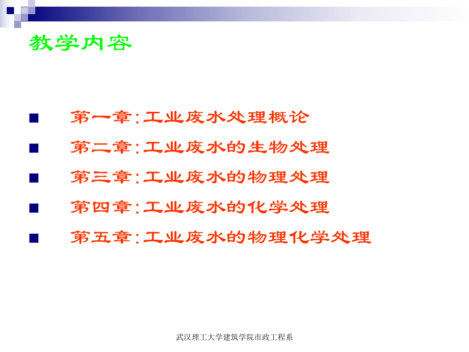 工业废水的处理技术课件.ppt_第2页