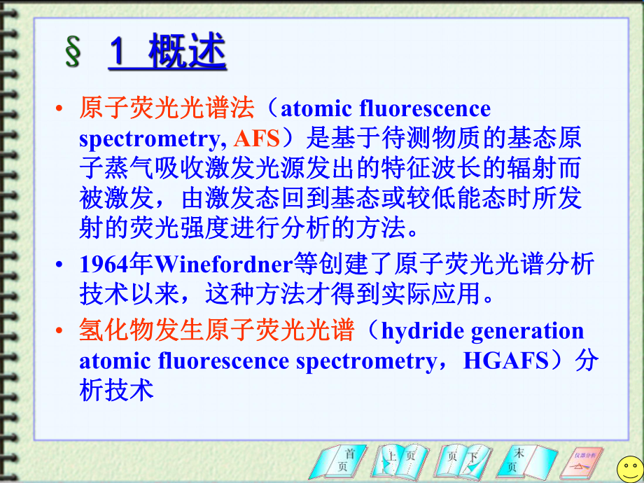 氢化物发生原子荧光光谱法As课件.ppt_第2页