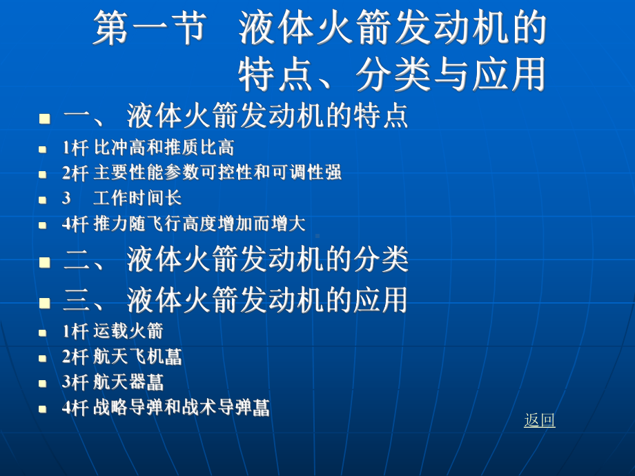 液体火箭推进系统课件.ppt_第2页