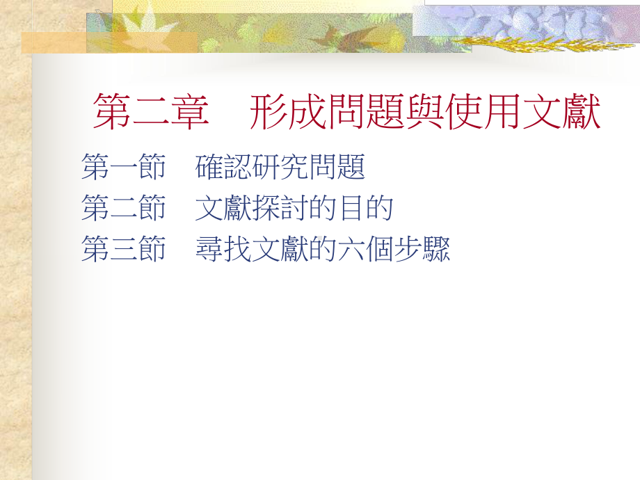 研究的本质课件.ppt_第1页