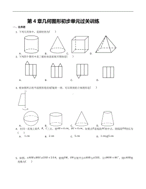 第4章几何图形初步单元过关训练 2021—2022学年人教版数学七年级上册.docx