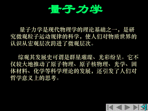 量子力学课件.ppt