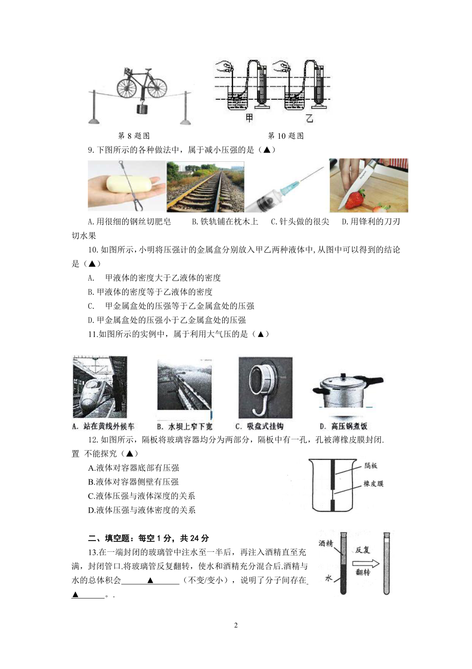 江苏盐城东台市初二下学期第二次月考物理试卷.pdf_第2页