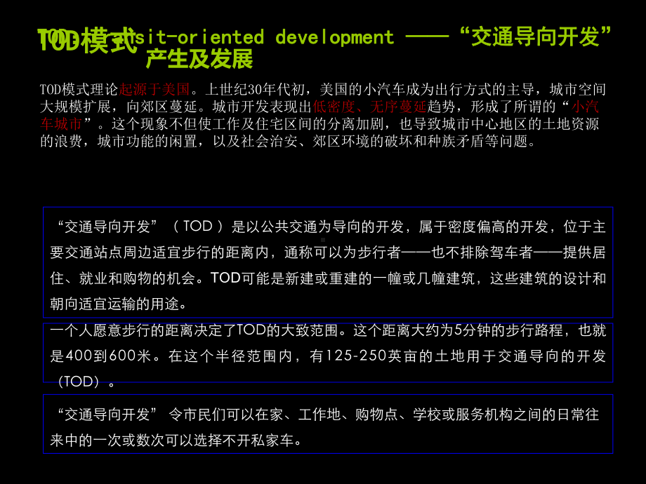 TOD模式案例分析-共45页课件.ppt_第2页