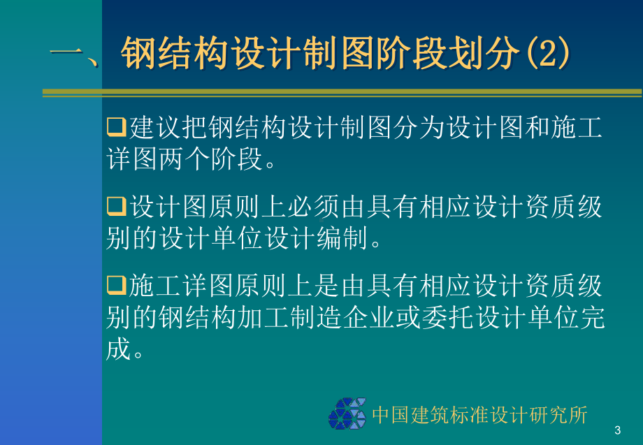 03G102钢结构设计制图深度和表示方法精选文档课件.ppt_第3页