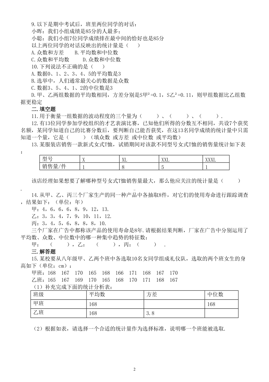 初中数学人教版八年级下册数据的分析期末专项练习（附参考答案）.doc_第2页