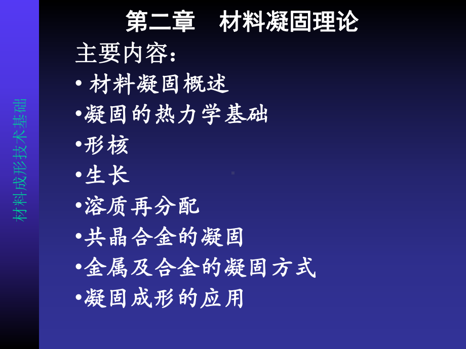 凝固热力学课件.ppt_第1页