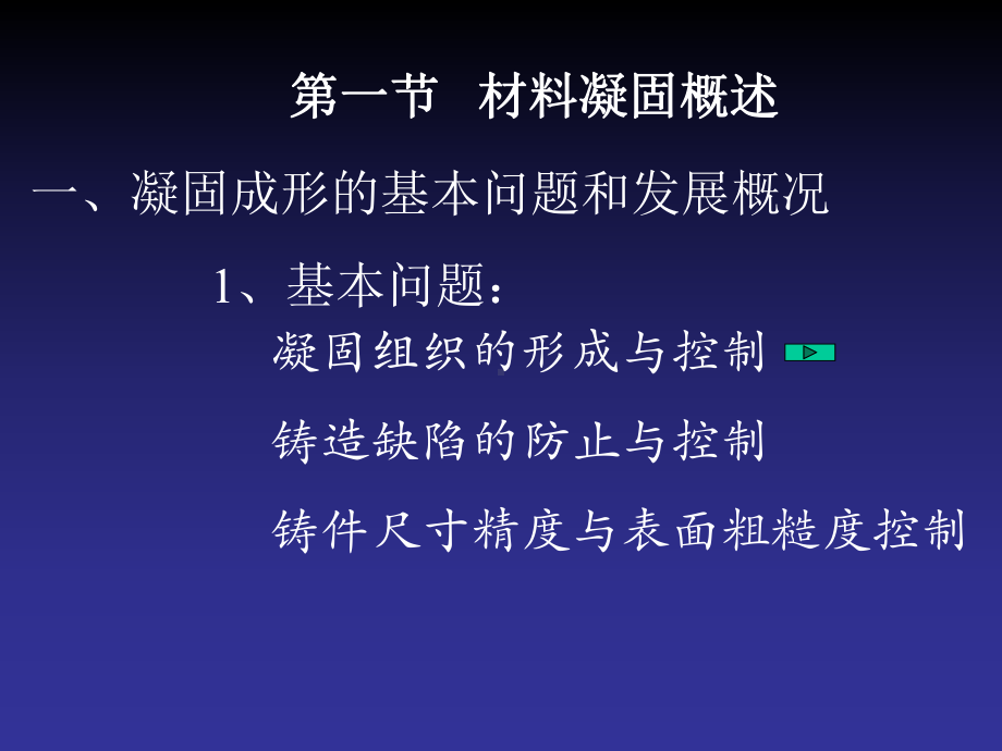 凝固热力学课件.ppt_第2页