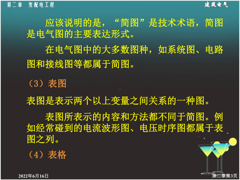 变配电工程第三节-变配电所工程图课件.ppt_第3页