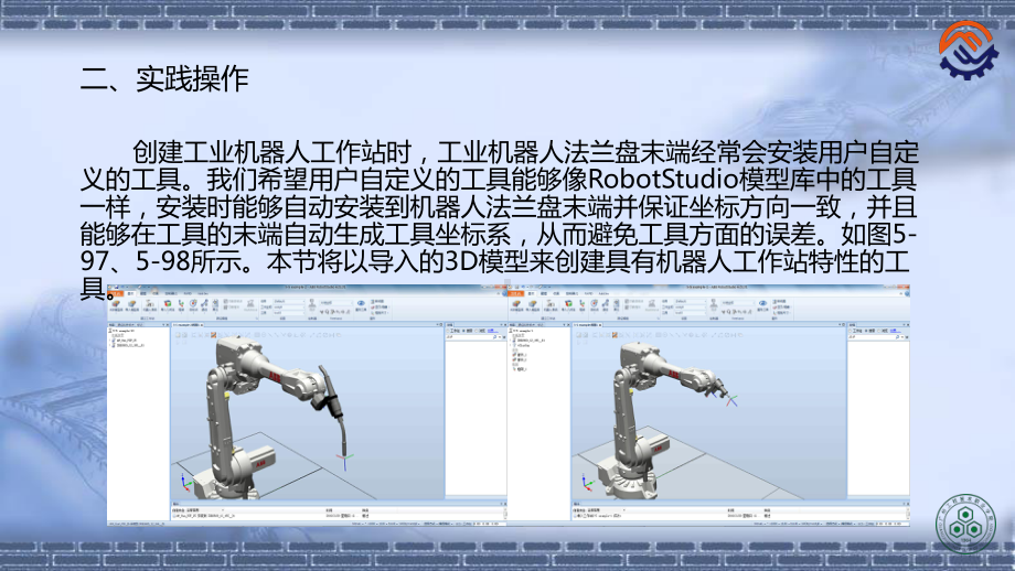 工业机器人离线编程(ABB)5-5-创建工具课件.pptx_第3页