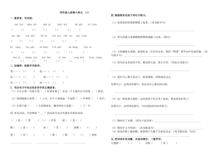 第六单元 复习题（试题）-2021-2022学年语文四年级上册.docx_第1页