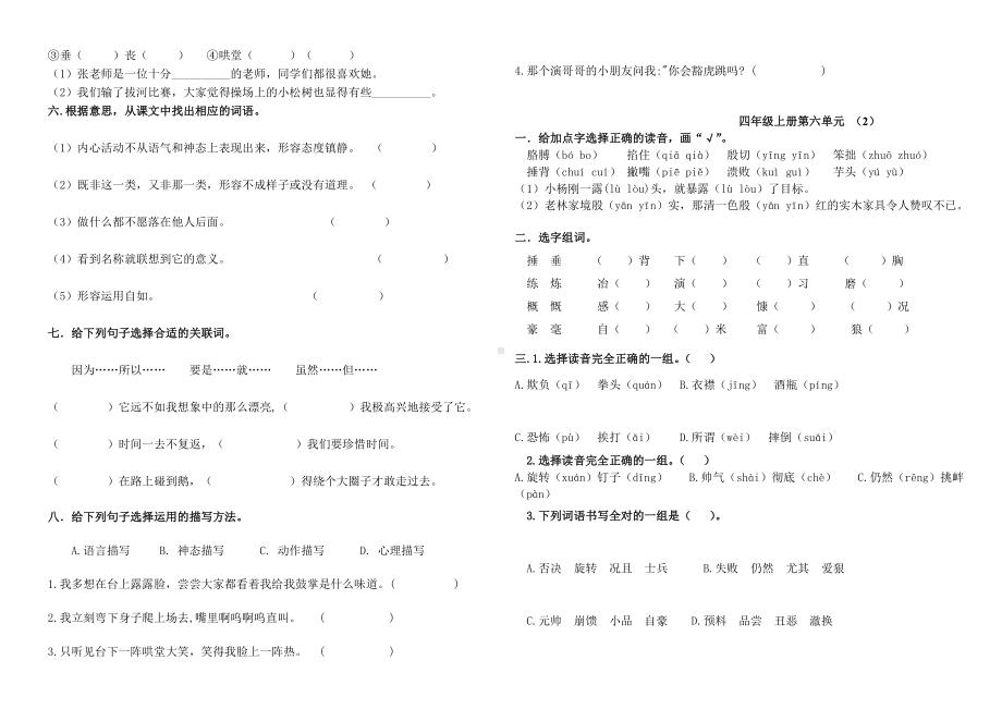 第六单元 复习题（试题）-2021-2022学年语文四年级上册.docx_第2页