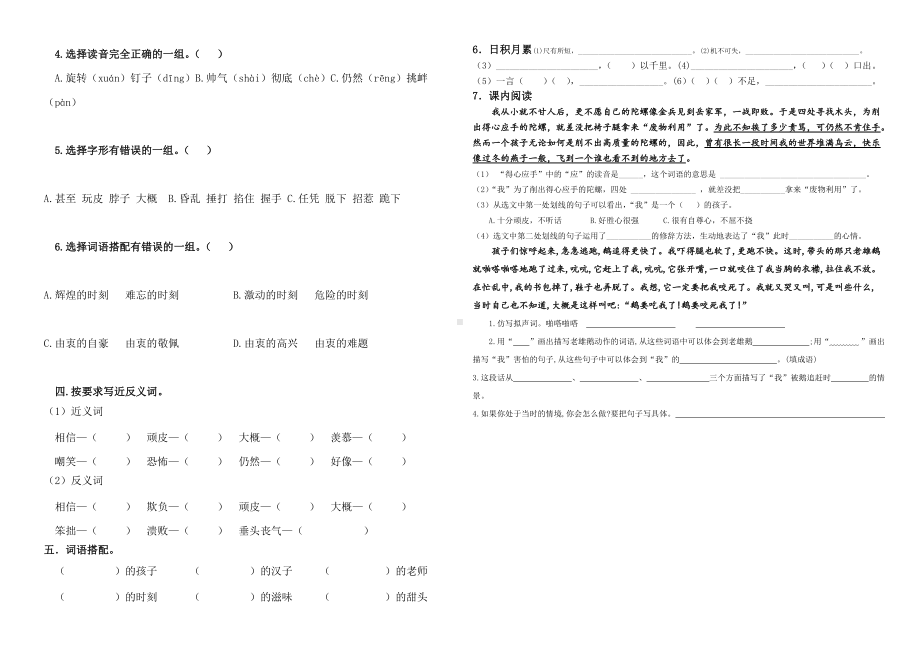 第六单元 复习题（试题）-2021-2022学年语文四年级上册.docx_第3页