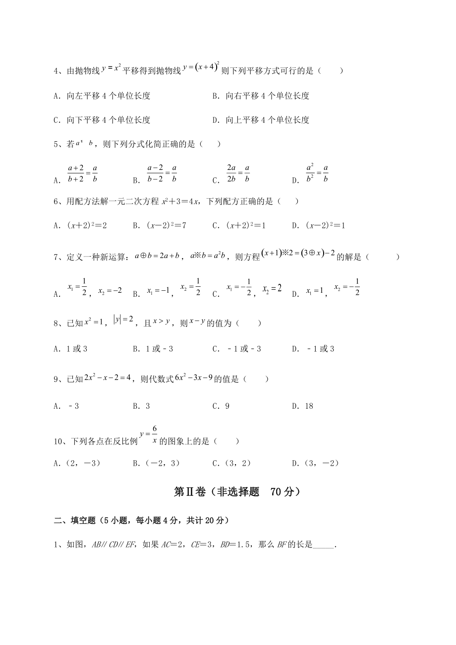 [中考专题]2022年广东省广州市中考数学三年真题模拟-卷(Ⅱ)(精选).docx_第2页