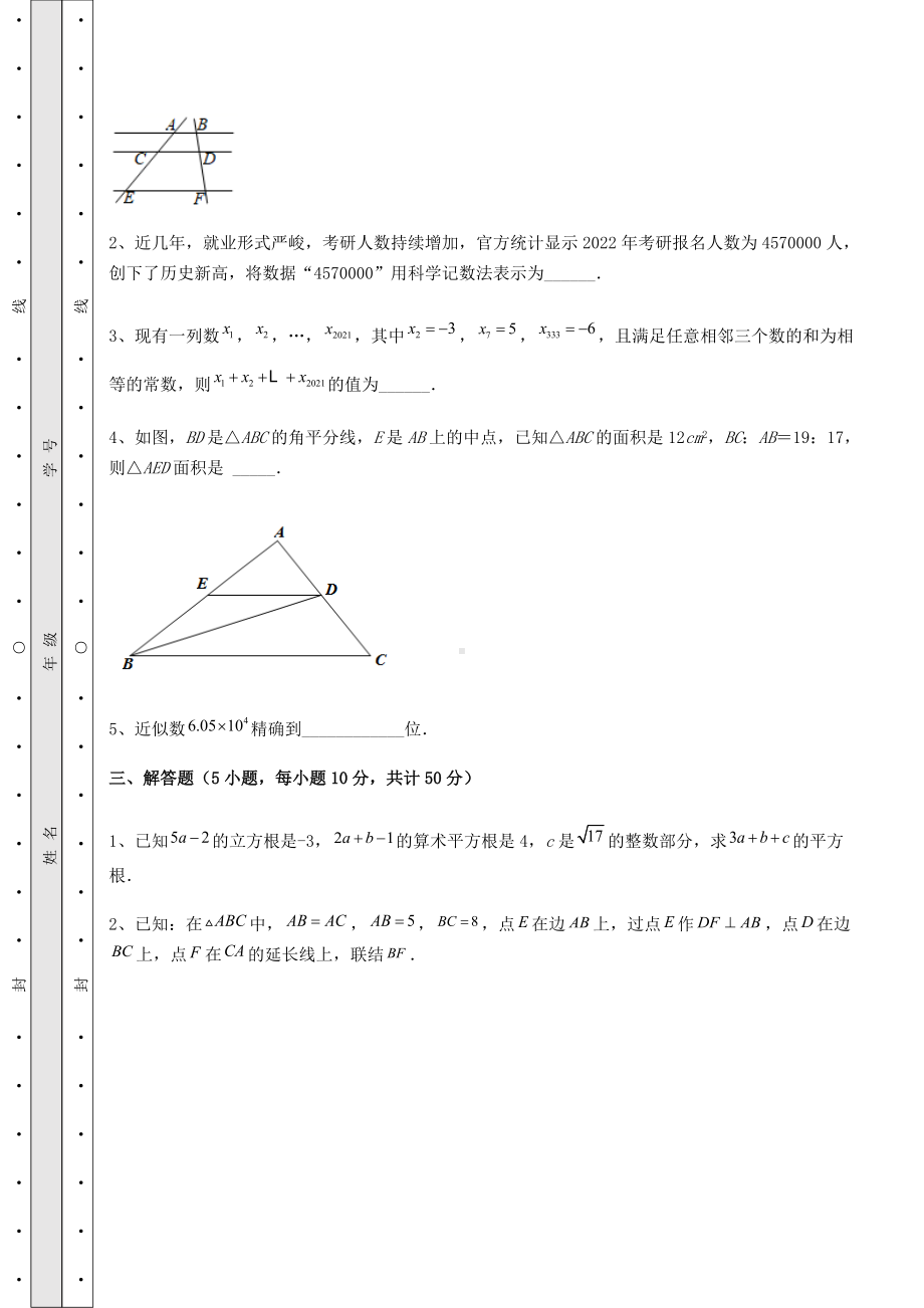 [中考专题]2022年广东省广州市中考数学三年真题模拟-卷(Ⅱ)(精选).docx_第3页