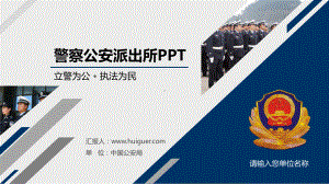 公安机关专用PPT模板课件.pptx