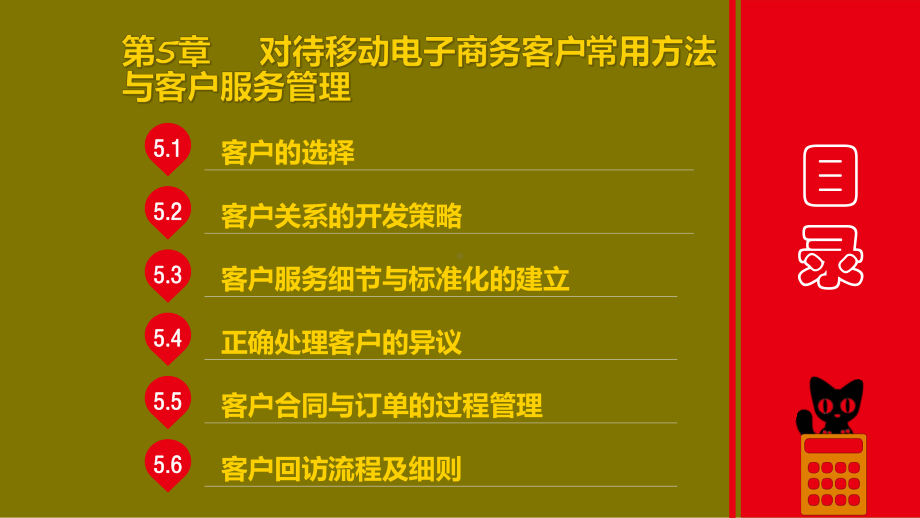 移动电商：客户关系管理方向第5章PPT课件.pptx_第2页