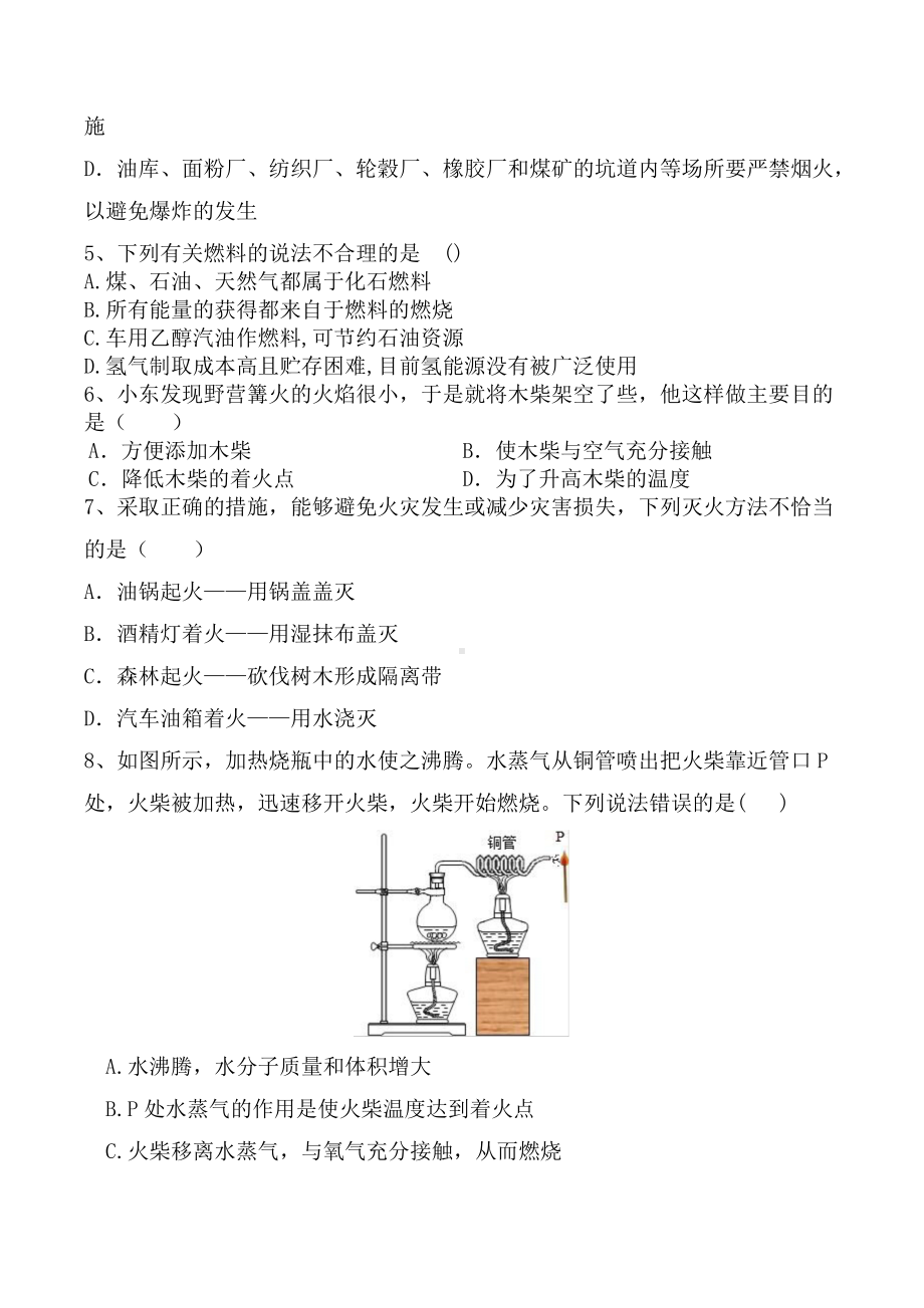 第七单元燃料及其利用检测卷-2021-2022学年九年级化学人教版上册.docx_第2页