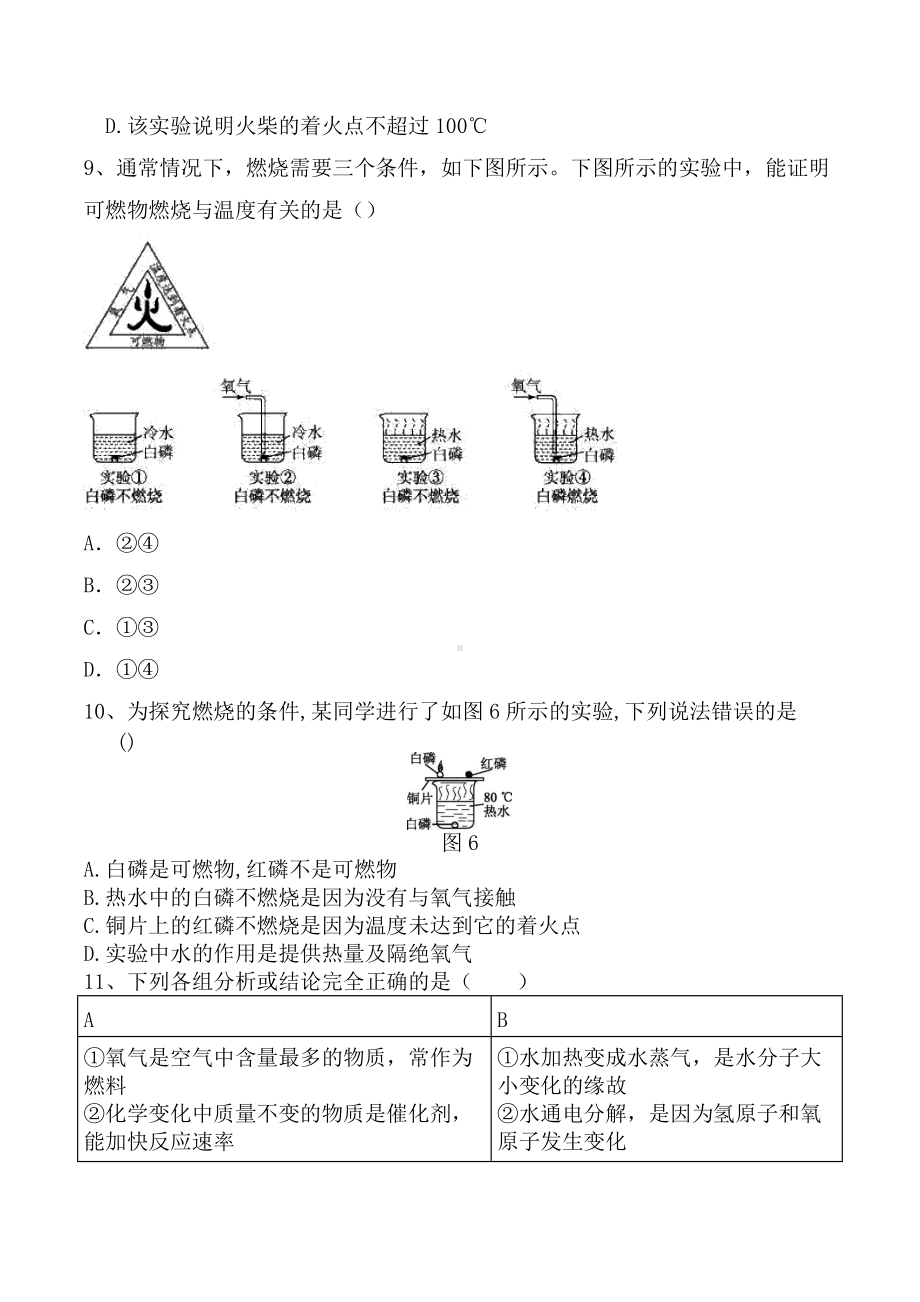 第七单元燃料及其利用检测卷-2021-2022学年九年级化学人教版上册.docx_第3页