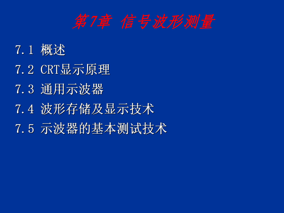 电子测量原理课件.ppt_第1页