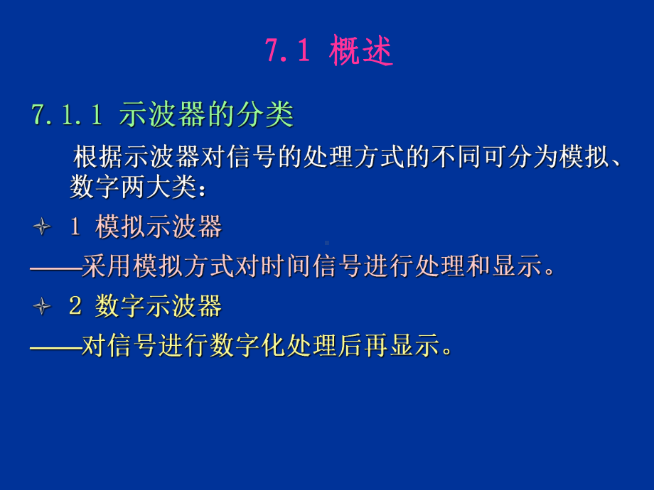 电子测量原理课件.ppt_第2页