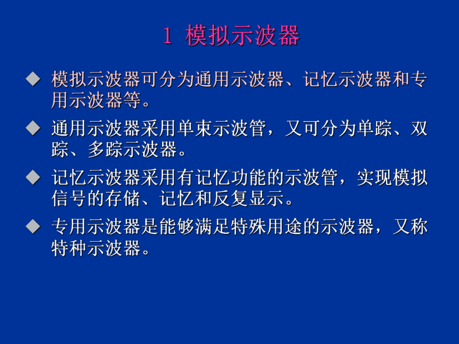 电子测量原理课件.ppt_第3页