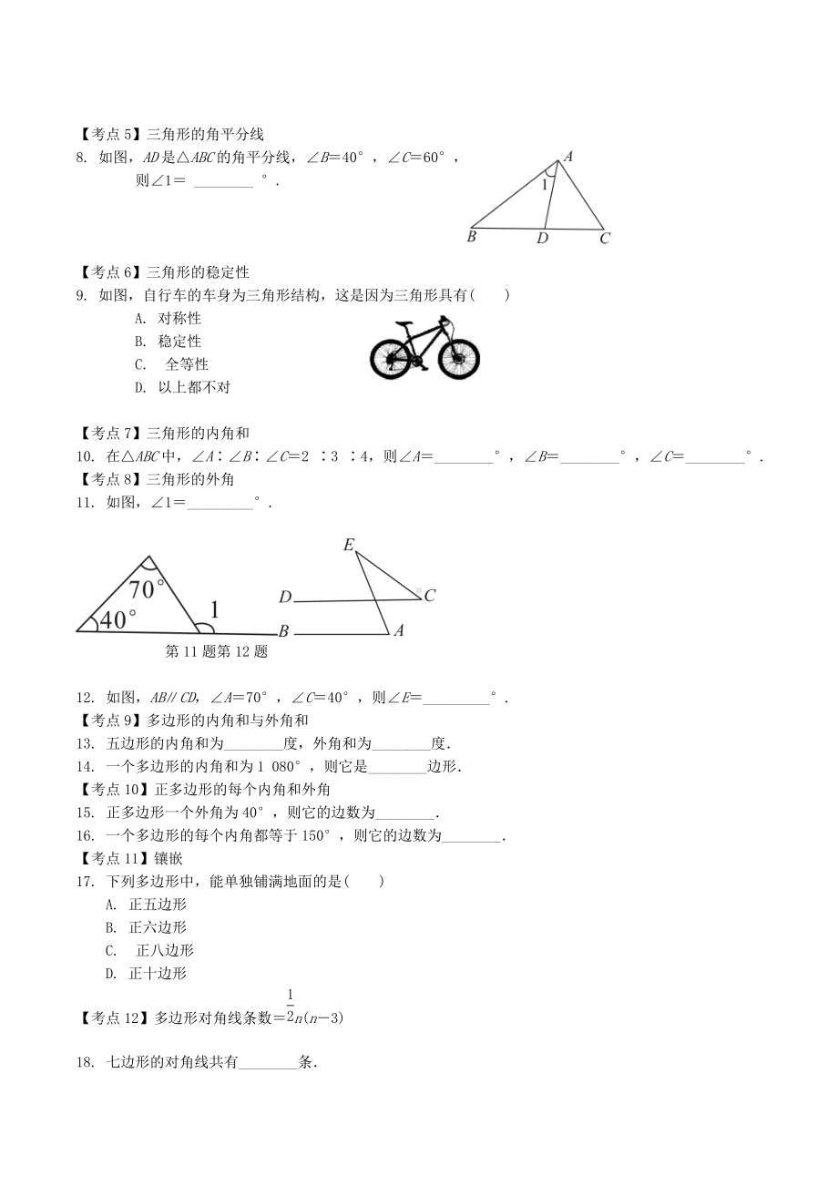 第十一章三角形 期末考点过关复习2021-2022学年人教版八年级数学上册 .docx_第2页