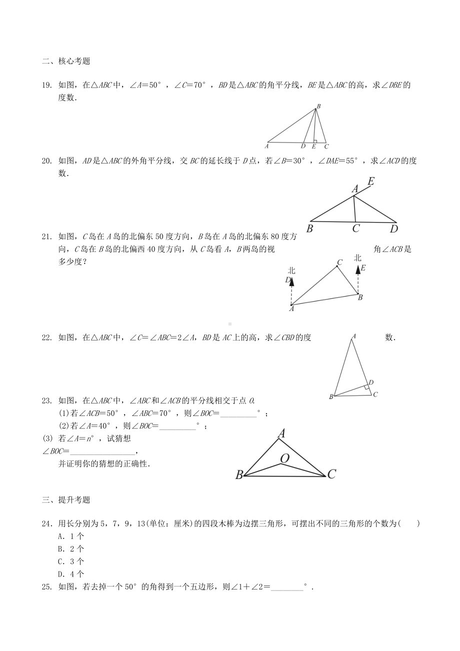 第十一章三角形 期末考点过关复习2021-2022学年人教版八年级数学上册 .docx_第3页