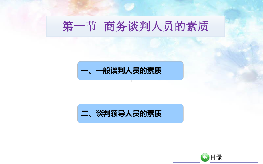 商务谈判第二章-商务谈判组织课件.ppt_第2页