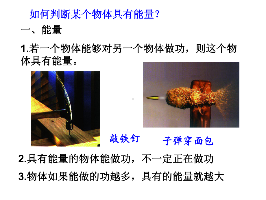 苏科版《12.1动能势能机械能》ppt课件.ppt_第3页