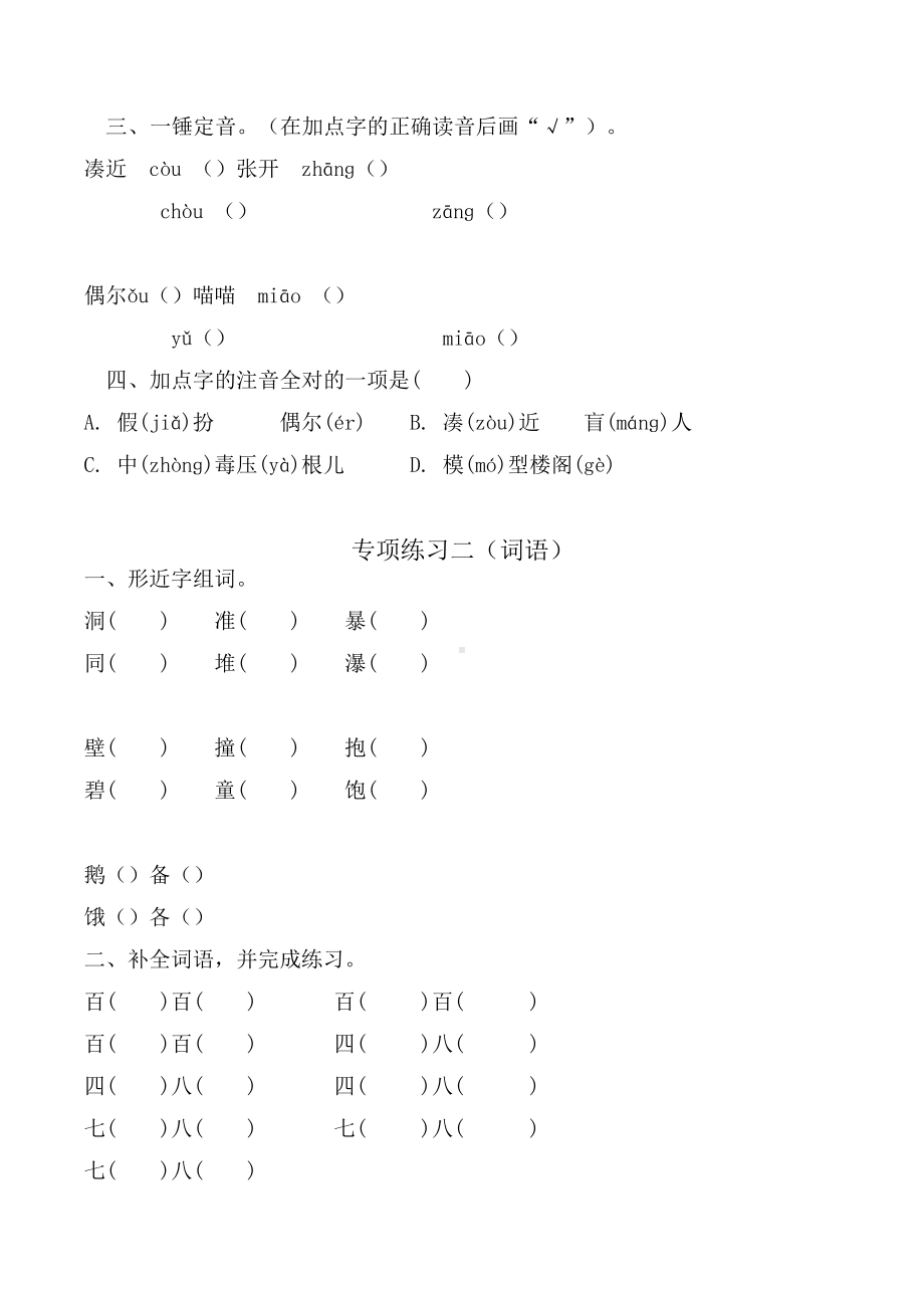 第四单元专项练习（字词句段）（试题）-2021-2022学年语文三年级上册.docx_第2页