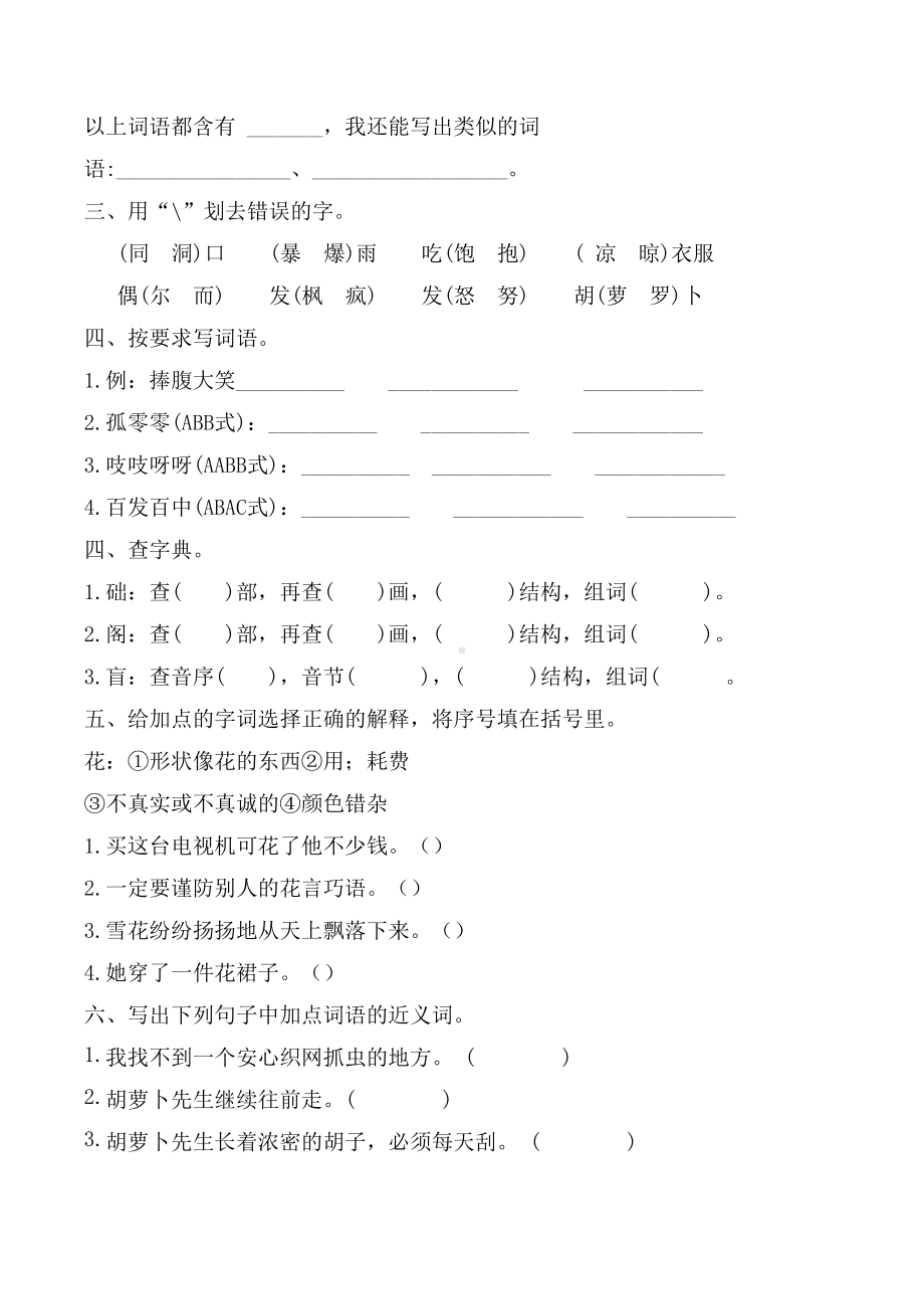 第四单元专项练习（字词句段）（试题）-2021-2022学年语文三年级上册.docx_第3页