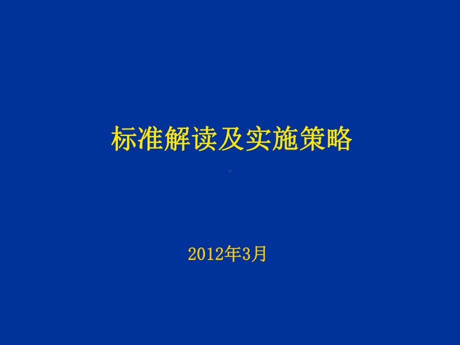 医院等级复评审标准解读及实施策略[]课件.ppt_第1页