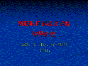 钢筋力学性能课件.ppt