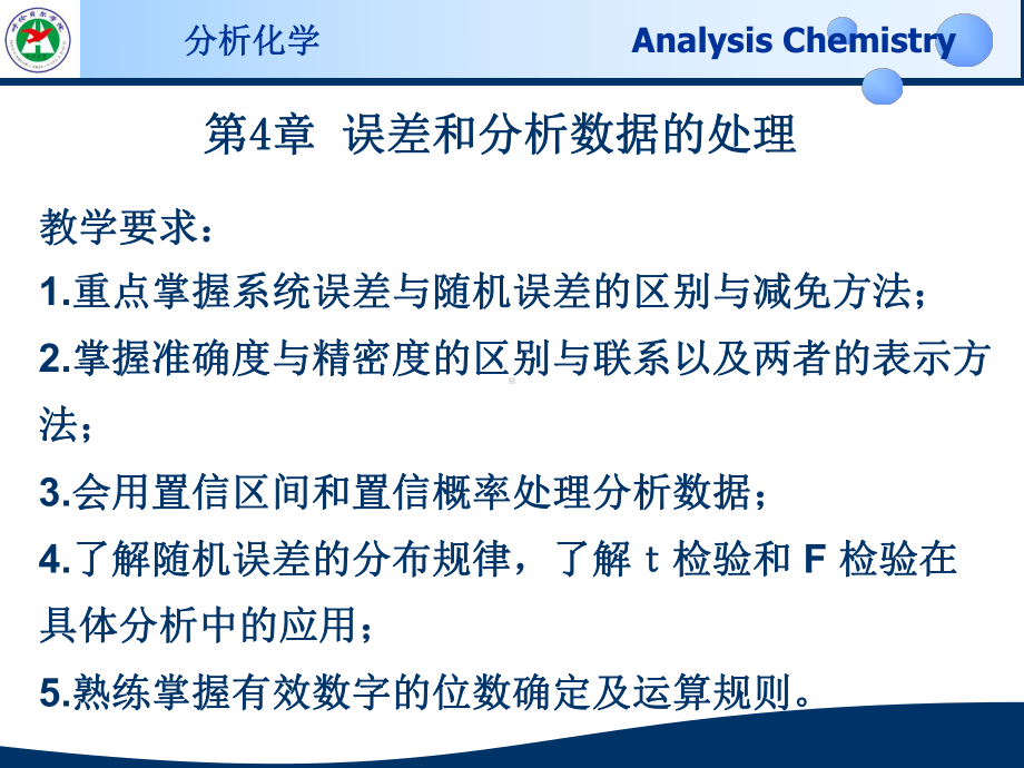 误差分析及数据处理课件.ppt_第2页