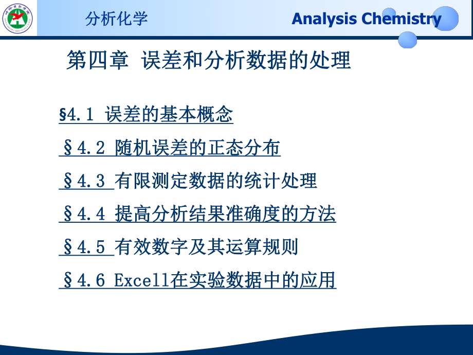 误差分析及数据处理课件.ppt_第3页