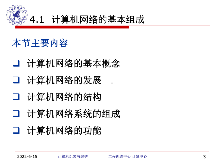 计算机网络连接课件.ppt_第3页