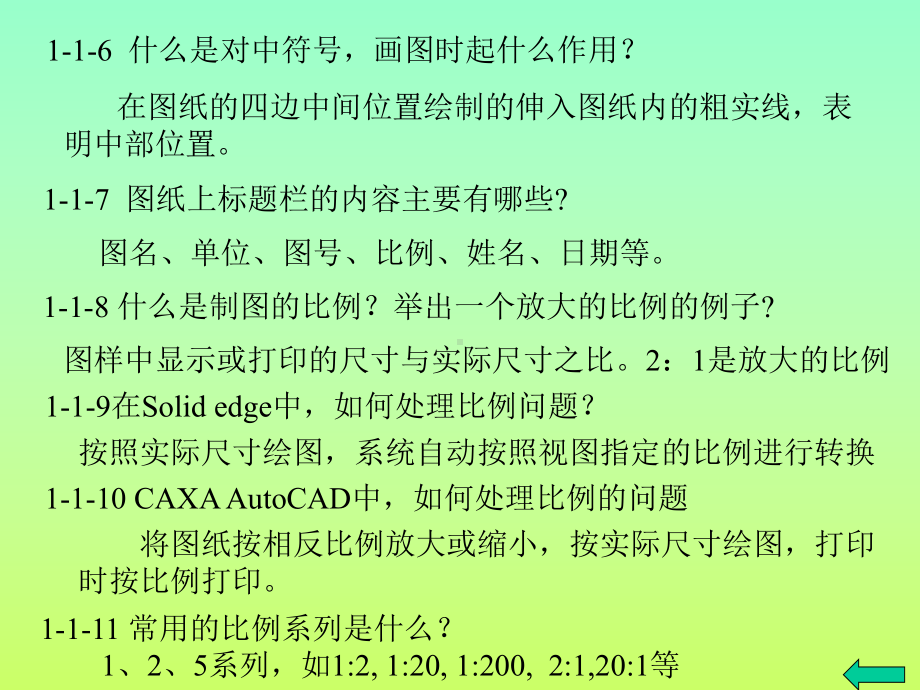 圆弧连接与尺寸标注课件.ppt_第3页