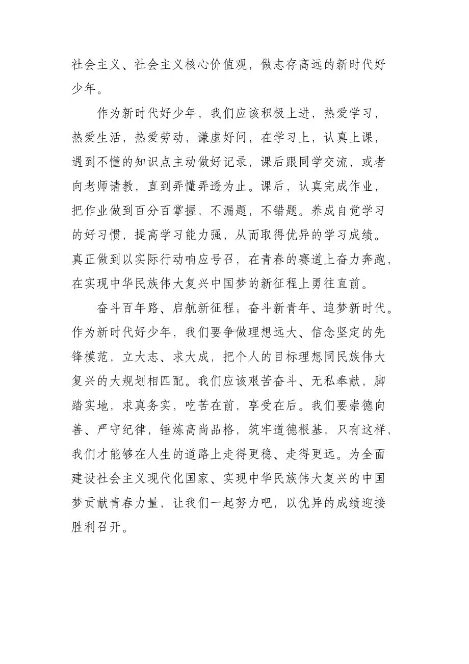 中学生永远跟党走奋进新征程征文.docx_第2页