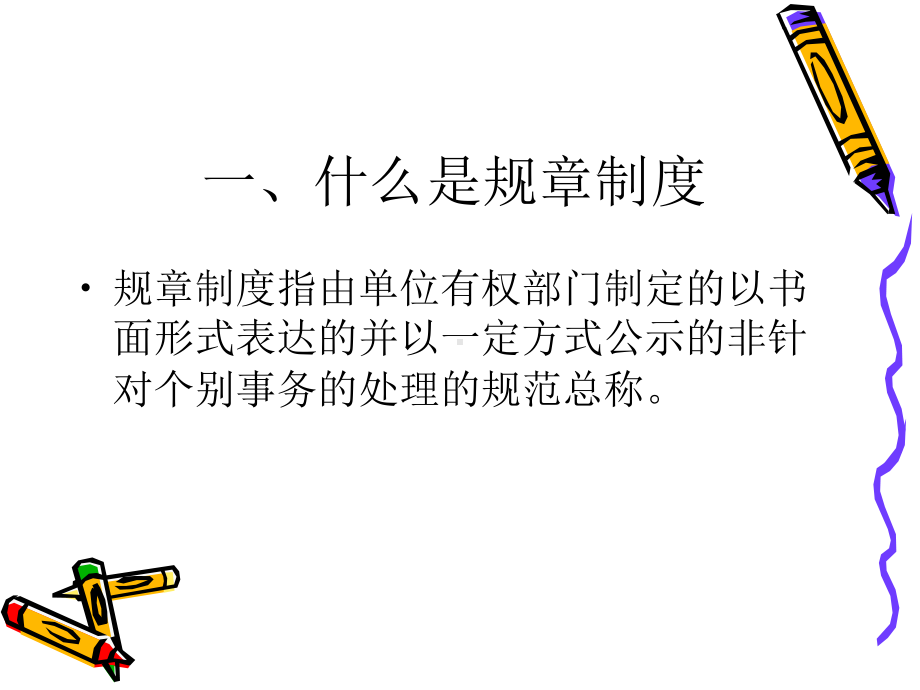 幼儿园规章制度课件.ppt_第3页