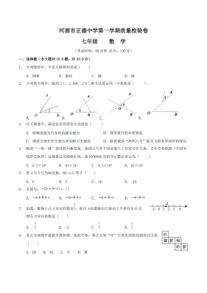 广东省河源市正德 2021—2022学年上学期期末检测七年级数学试题.docx