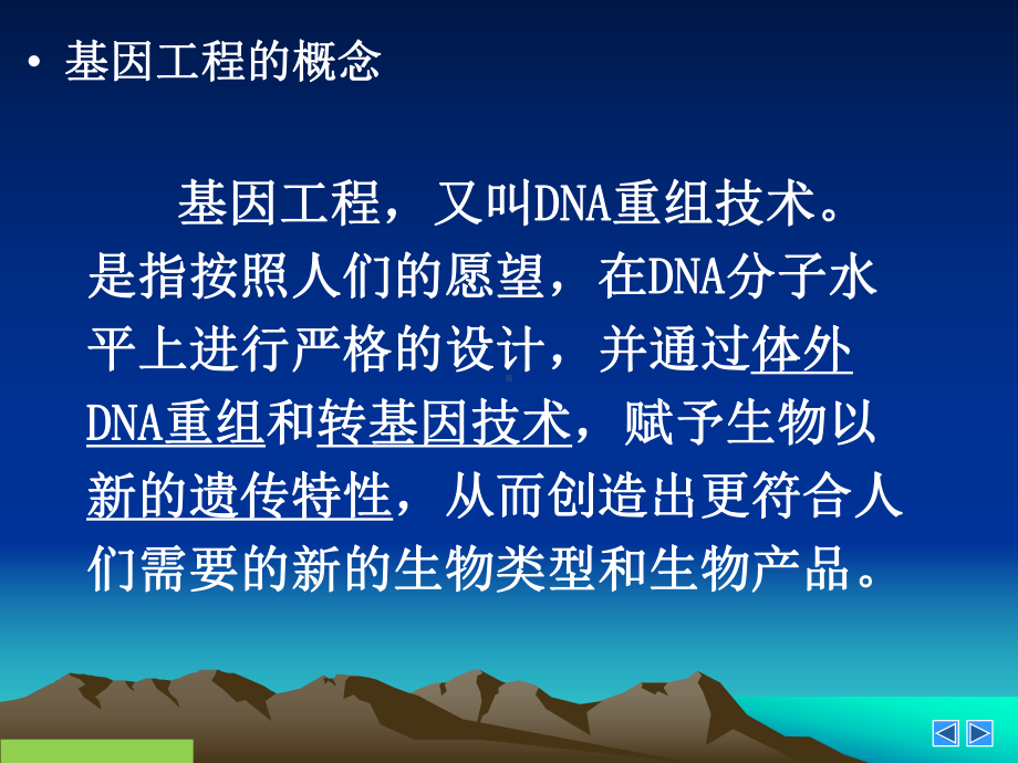 基因工程的工具-限制性核酸内切酶的特点及作用课件.ppt_第2页