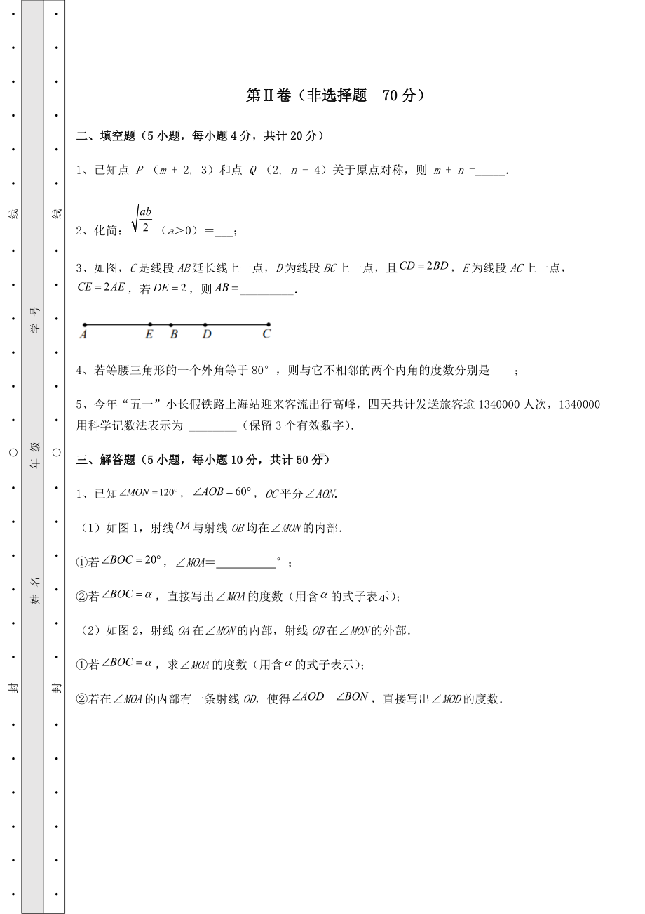 [中考专题]2022年北京市朝阳区中考数学真题汇总-卷(Ⅱ)(含答案及详解).docx_第3页