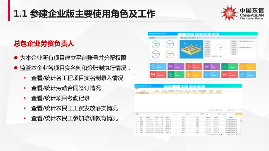 工人端APP-广西建筑农民工实名制管理公共服务平课件.ppt_第3页