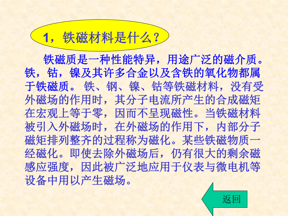 磁致伸缩材料的分类课件.ppt_第3页